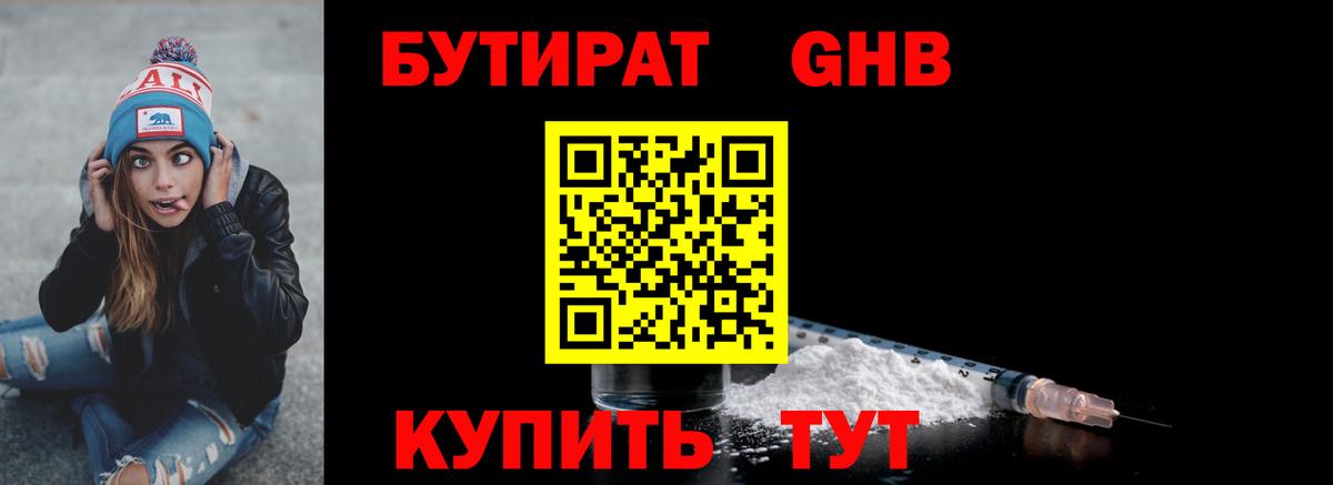 БУТИРАТ GHB  БУТИРАТ  Черняховск  Вход с VPN 