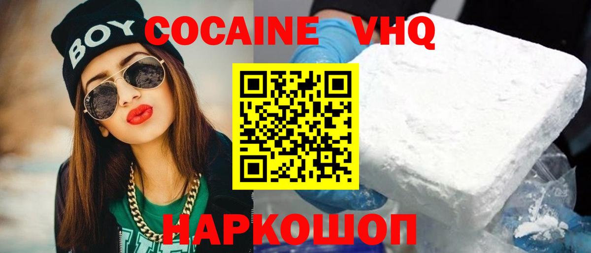 Черняховск  COCAIN  Вход с VPN  Кокаин Эквадор  КОКАИН 97% 
