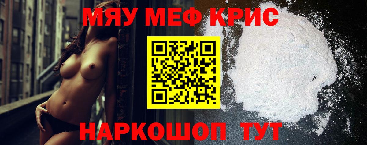 Мефедрон кристаллы Черняховск