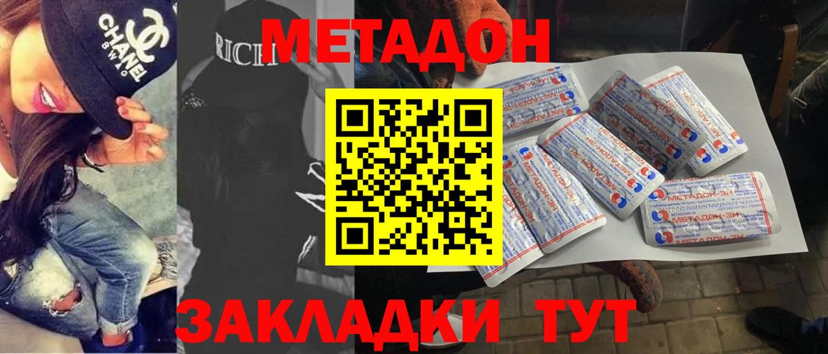 МЕТАДОН белоснежный Черняховск